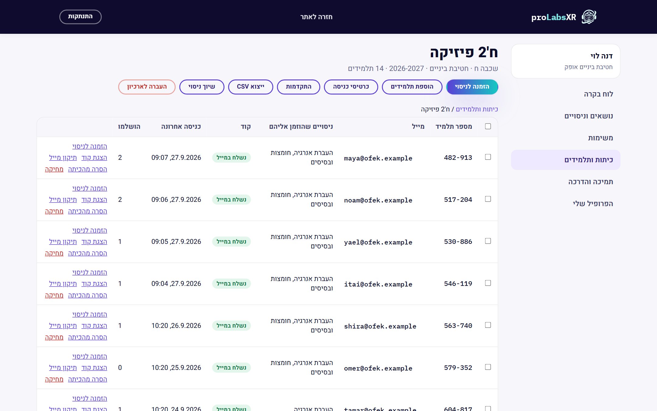 ניהול כיתה ותלמידים