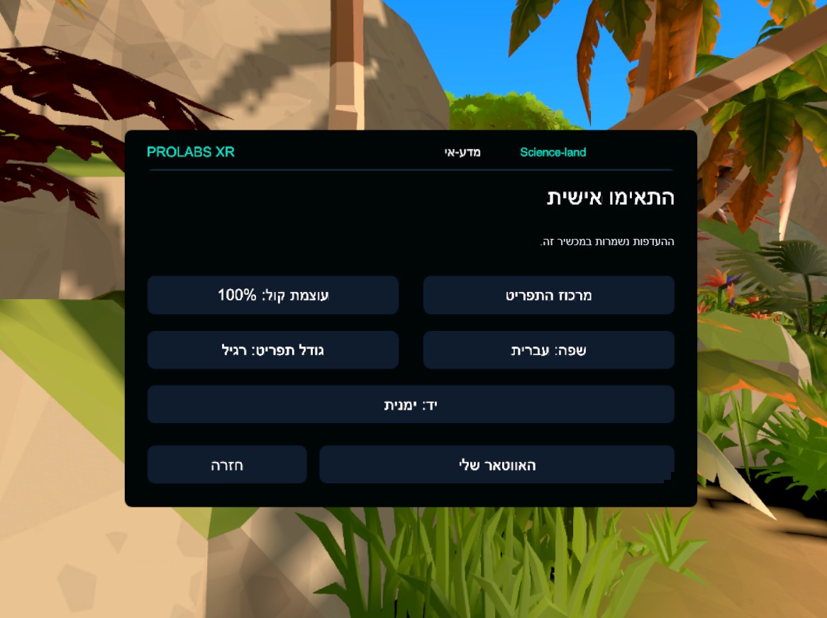 התאמה אישית לכל תלמיד