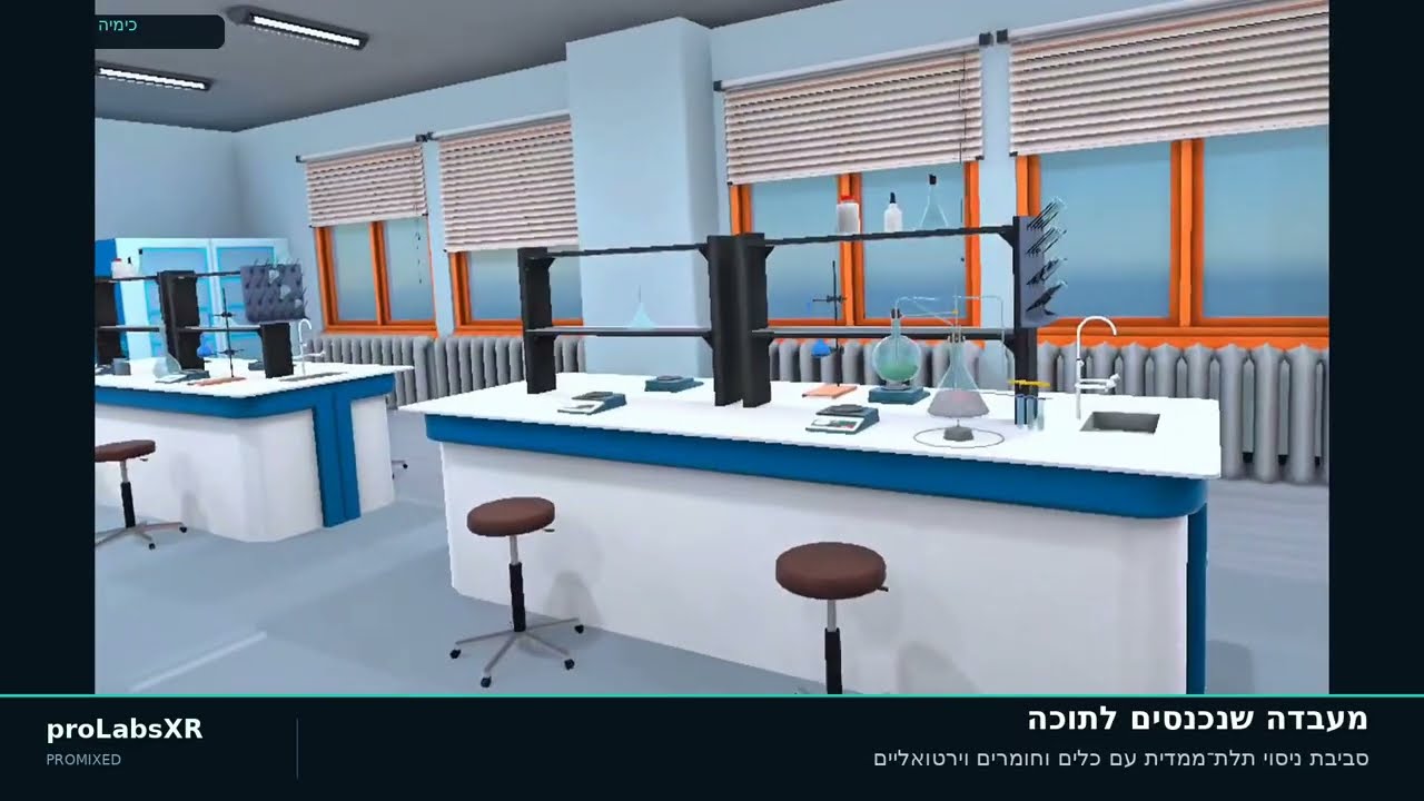 מעבדות מדע במציאות מדומה: לומדים דרך התנסות